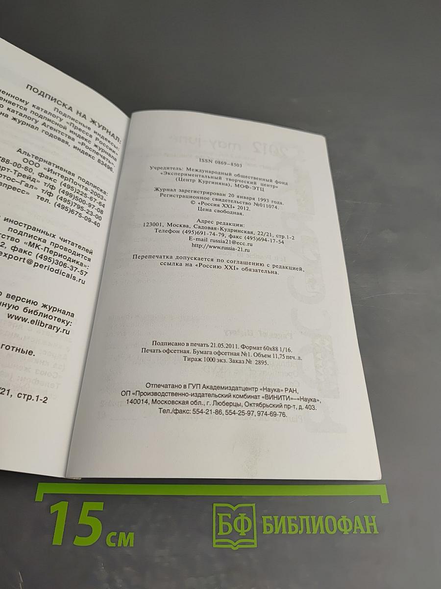 Россия XXI. 2012, №3