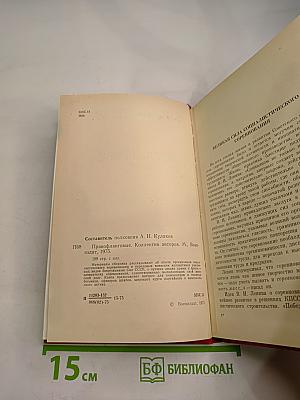 Правофланговые