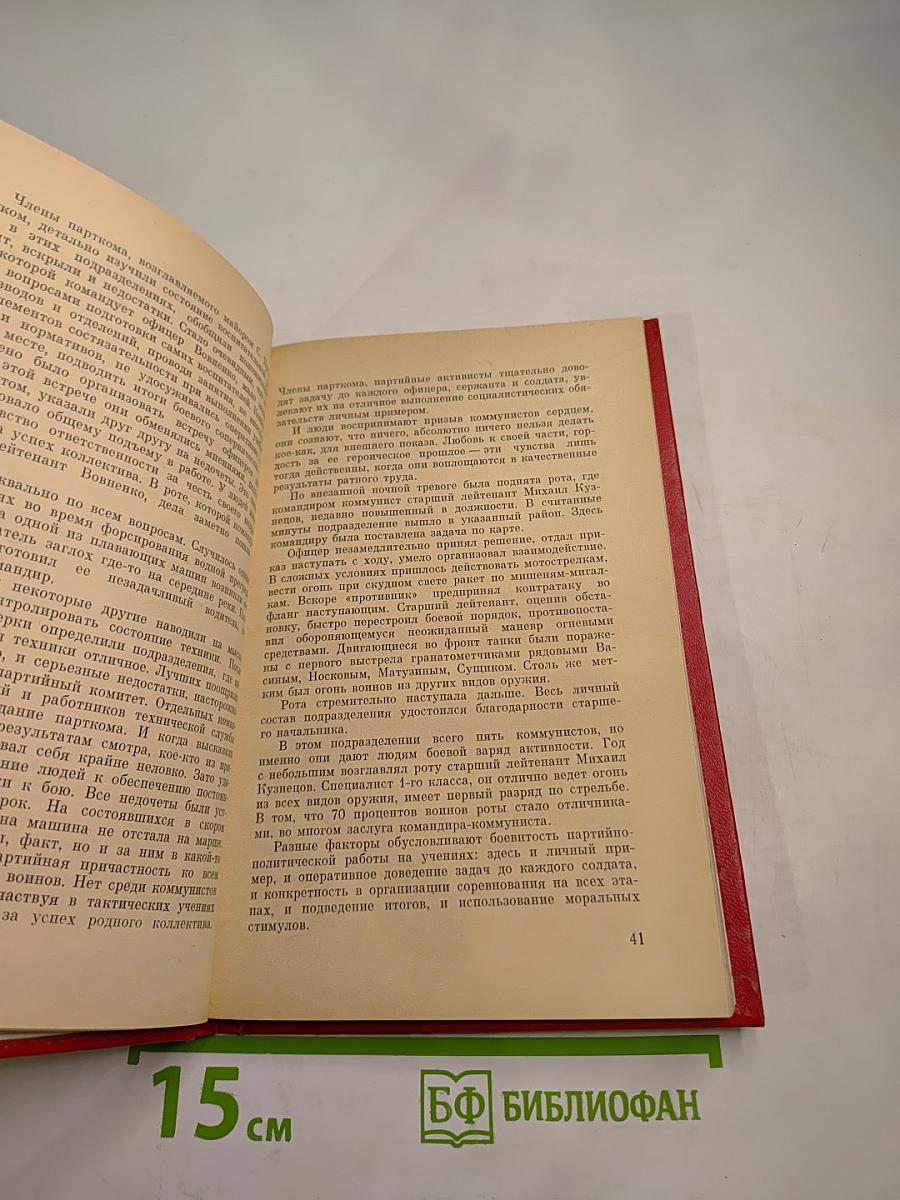 Правофланговые