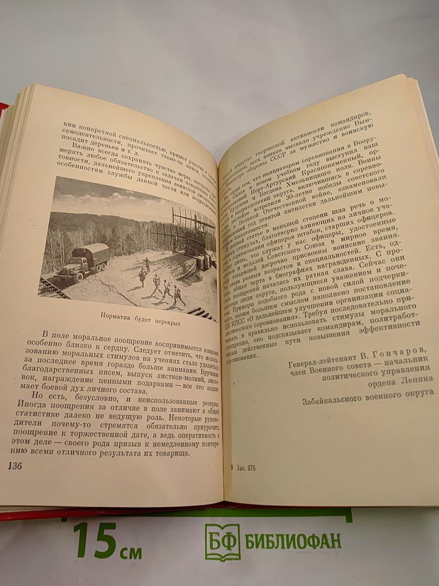 Правофланговые