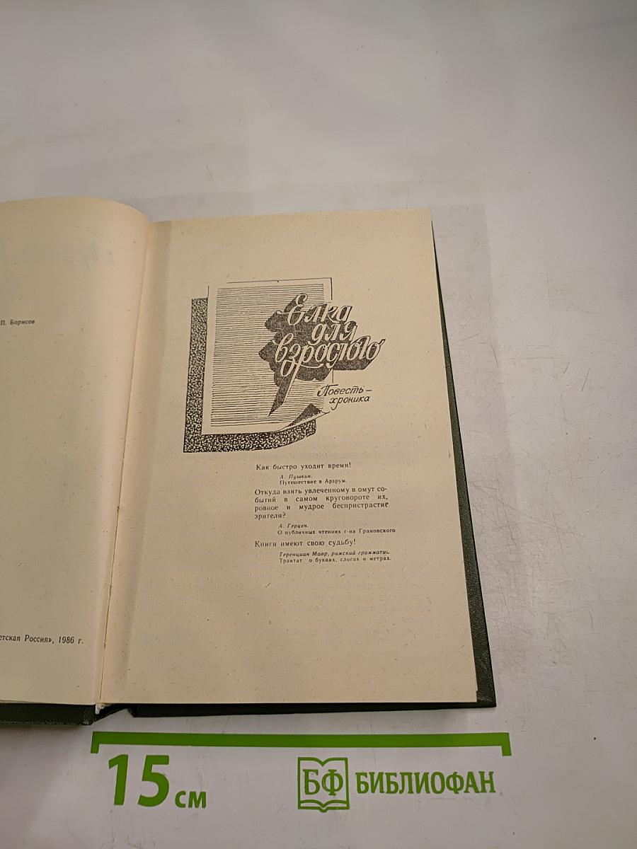 Елка для взрослого