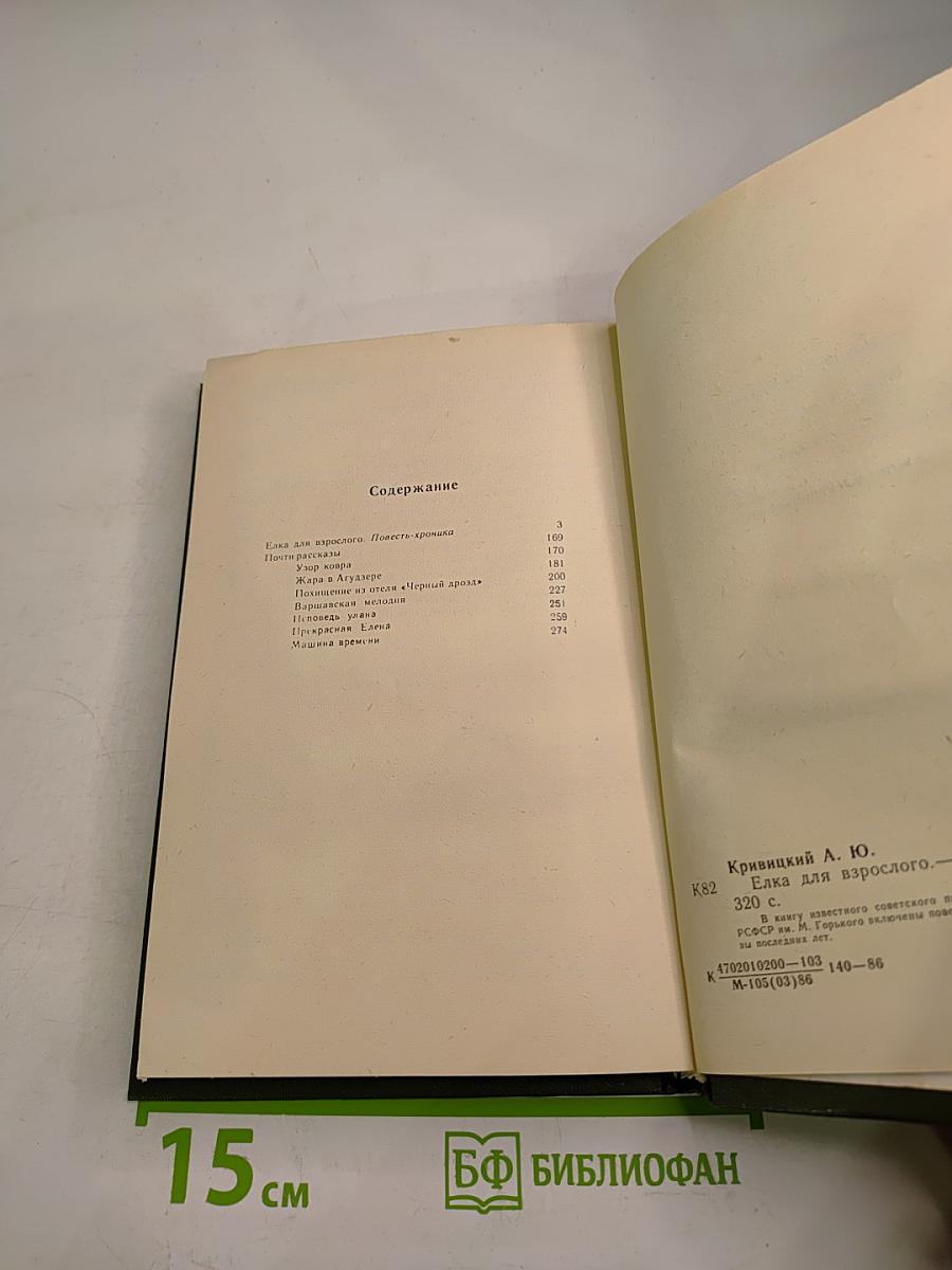 Елка для взрослого