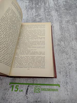 Годы без войны. Том Второй