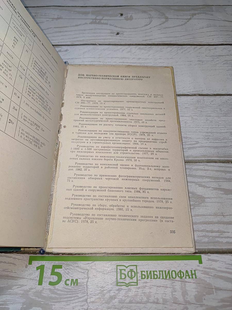 Подъемно-транспортное и такелажное оборудование для монтажа строительных конструкций