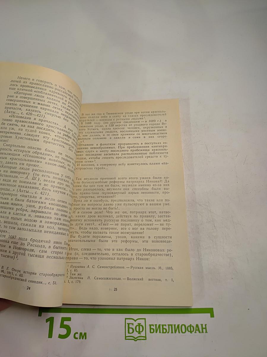 Дѣло Игуменьи Митрофании