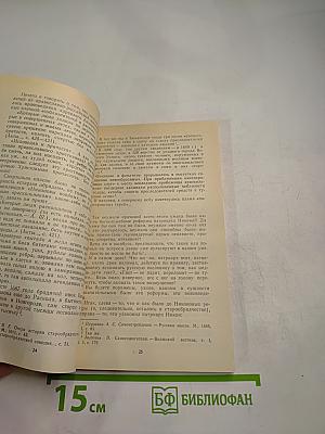 Дѣло Игуменьи Митрофании