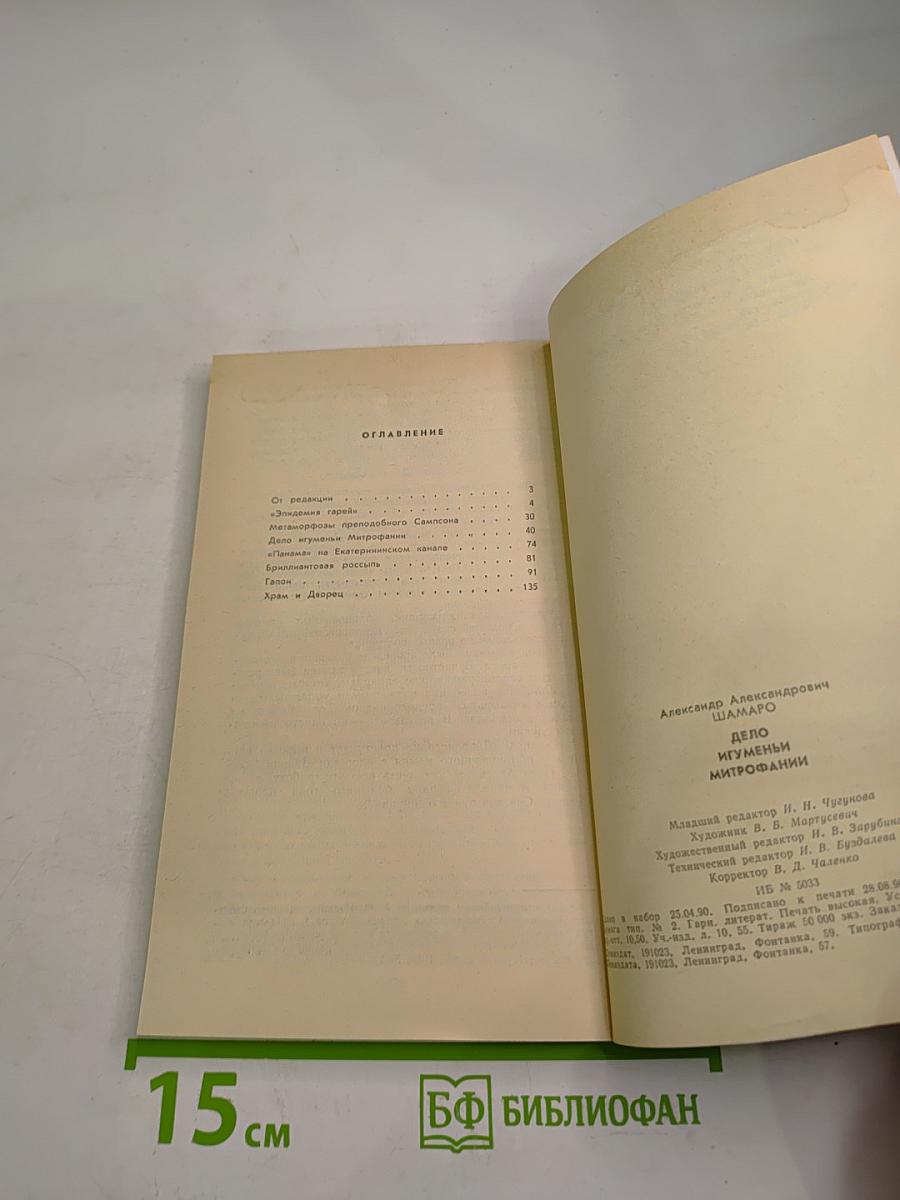 Дѣло Игуменьи Митрофании