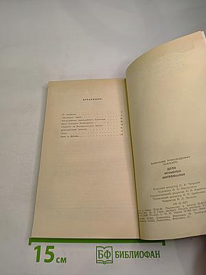 Дѣло Игуменьи Митрофании