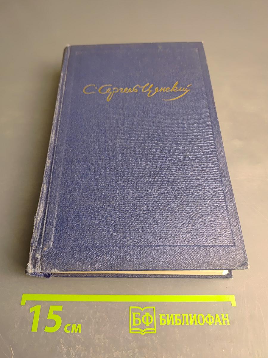 Севастопольская страда. Эпопея. Части IV-VI