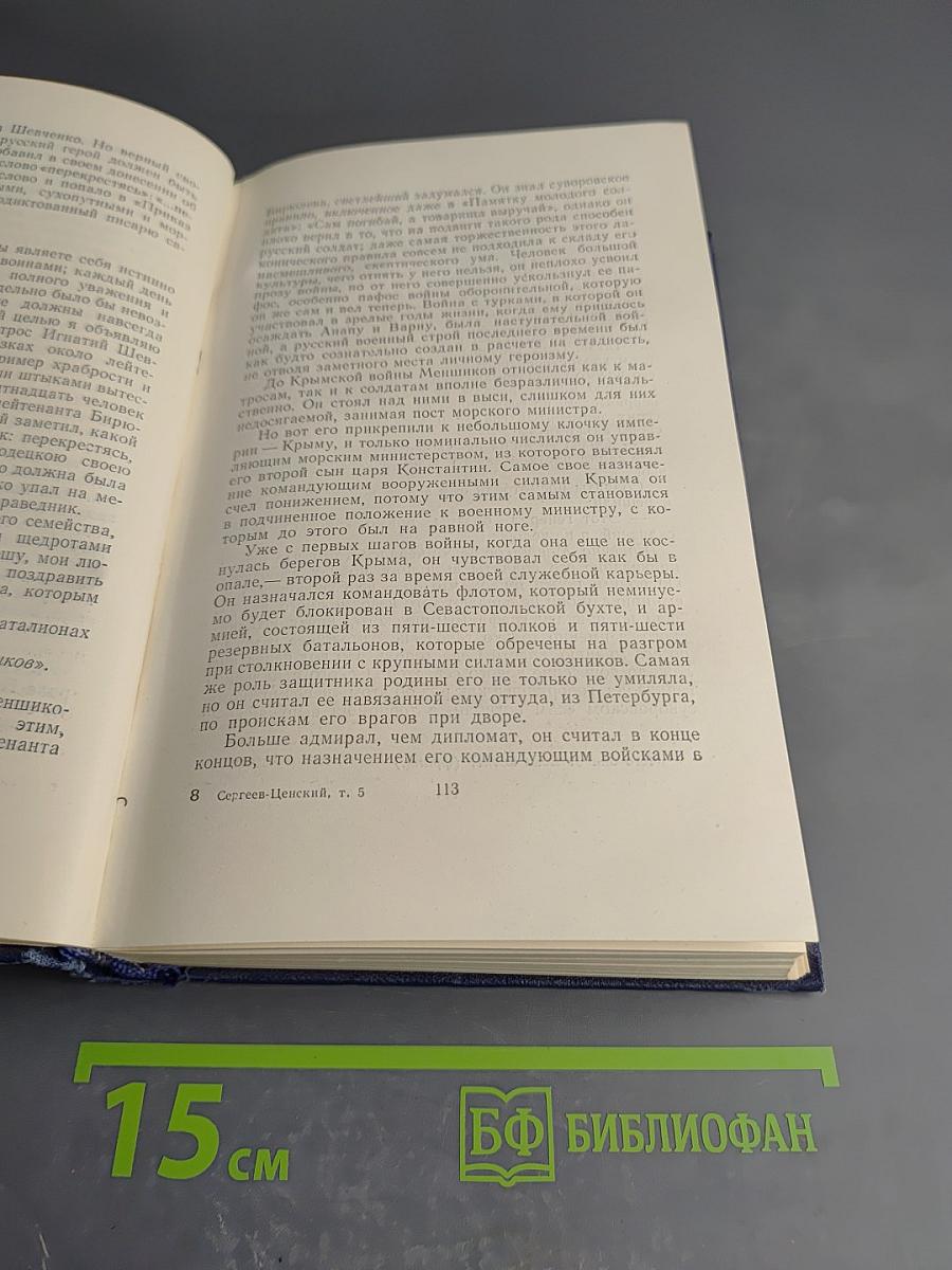 Севастопольская страда. Эпопея. Части IV-VI