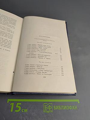 Севастопольская страда. Эпопея. Части IV-VI