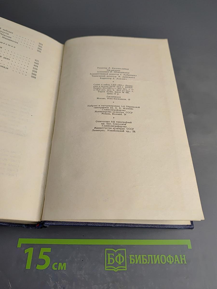 Севастопольская страда. Эпопея. Части IV-VI