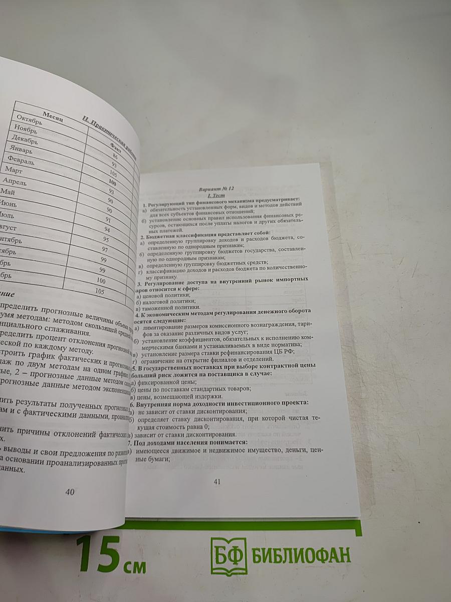 Долгосрочная финансовая политика