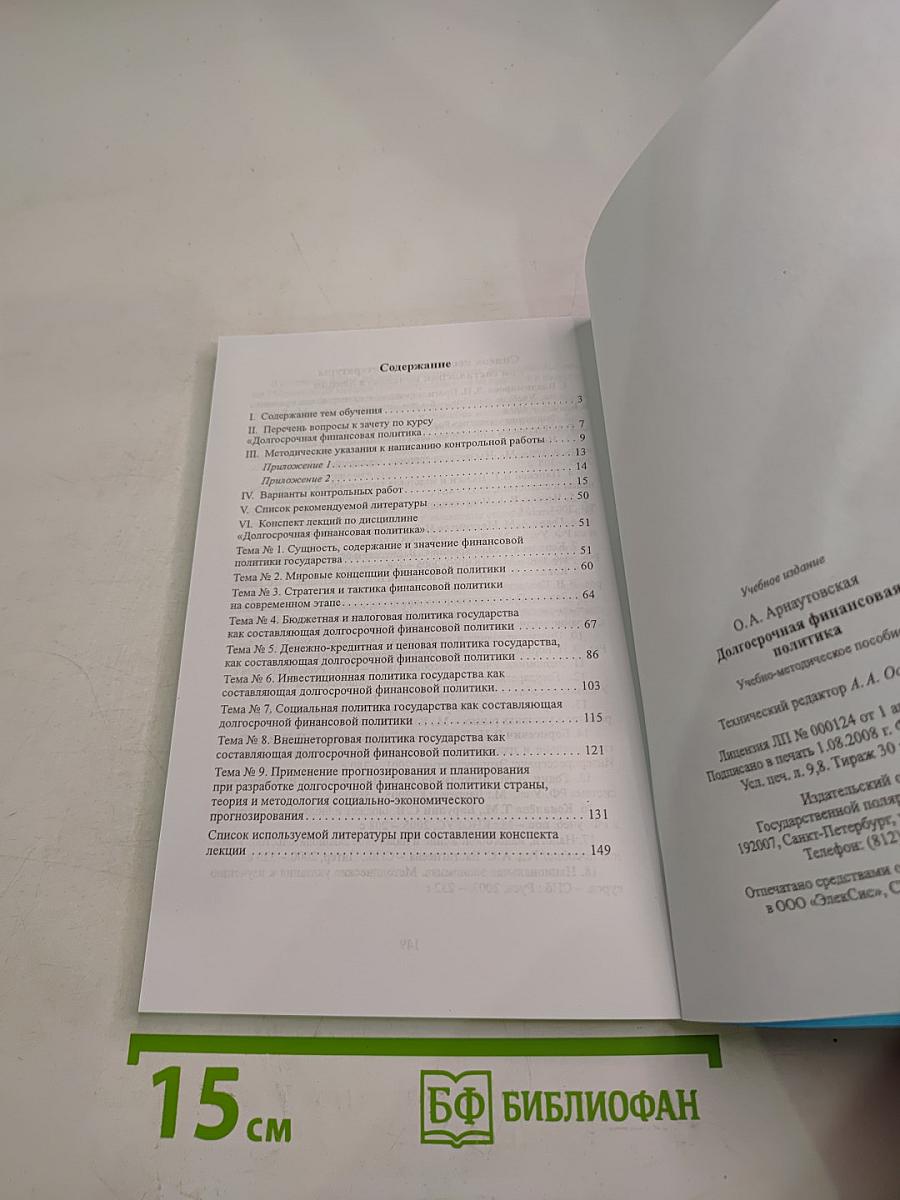 Долгосрочная финансовая политика