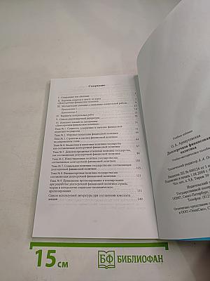 Долгосрочная финансовая политика