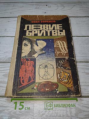 Лезвие бритвы