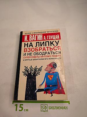 На липку взобраться и не ободраться