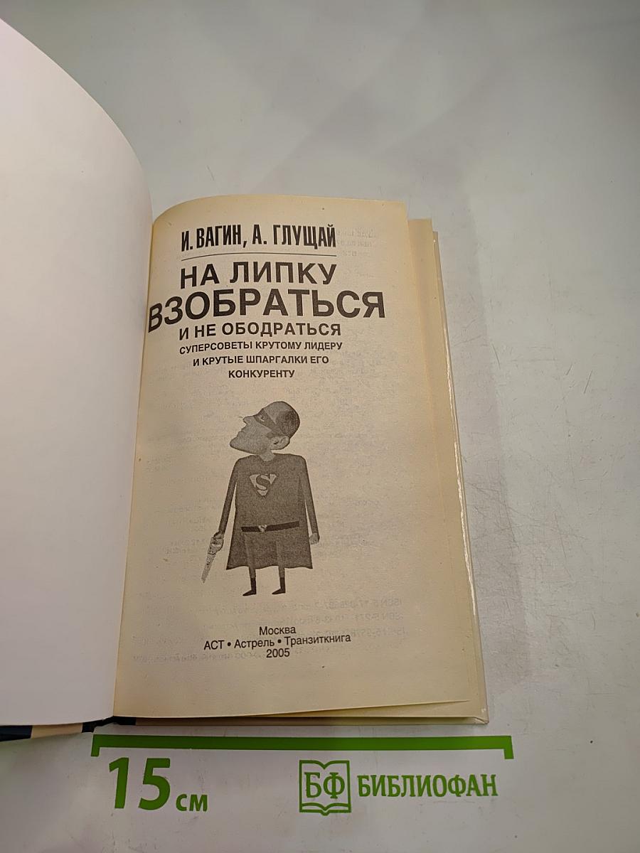 На липку взобраться и не ободраться