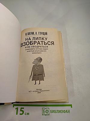 На липку взобраться и не ободраться