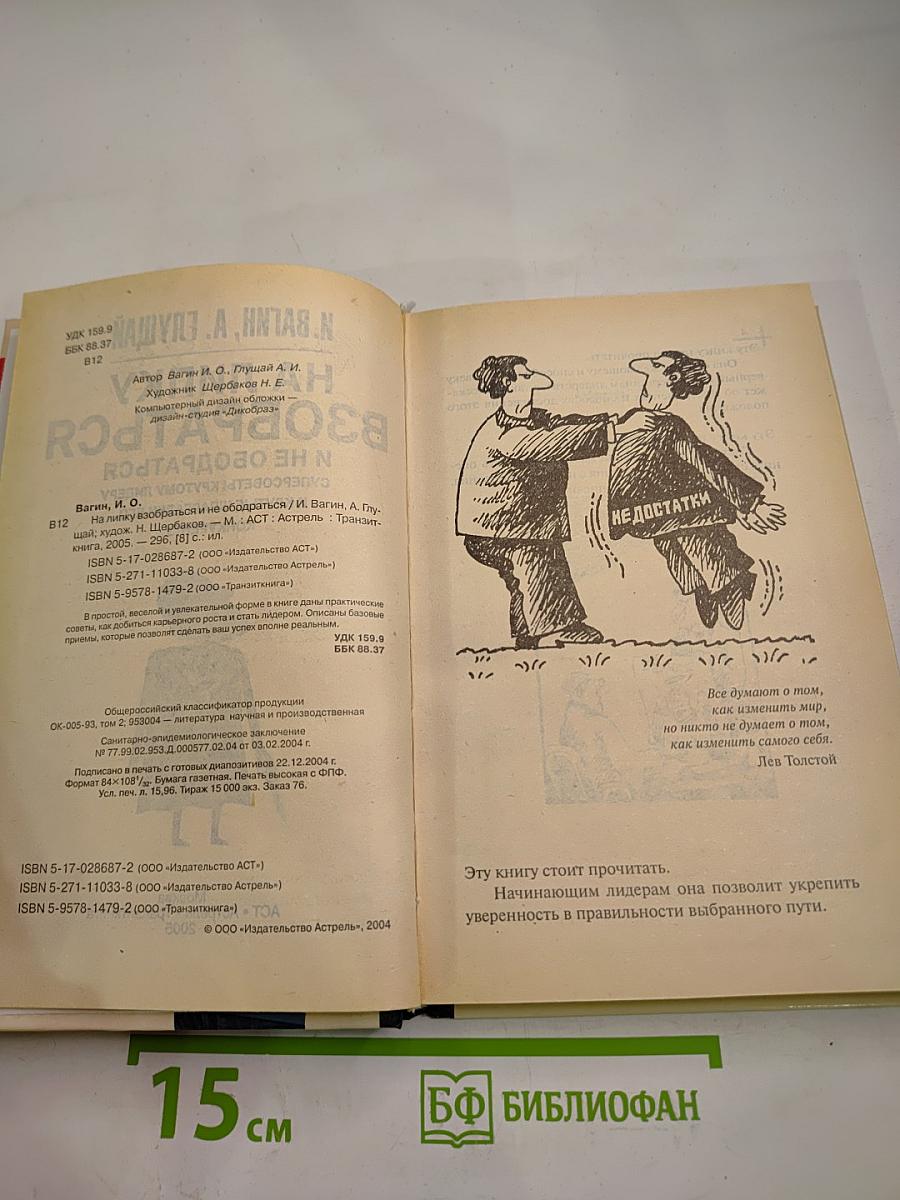 На липку взобраться и не ободраться