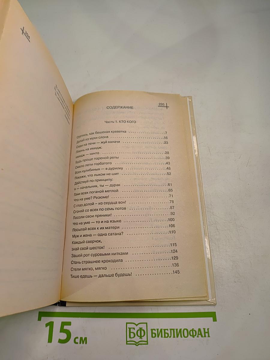 На липку взобраться и не ободраться