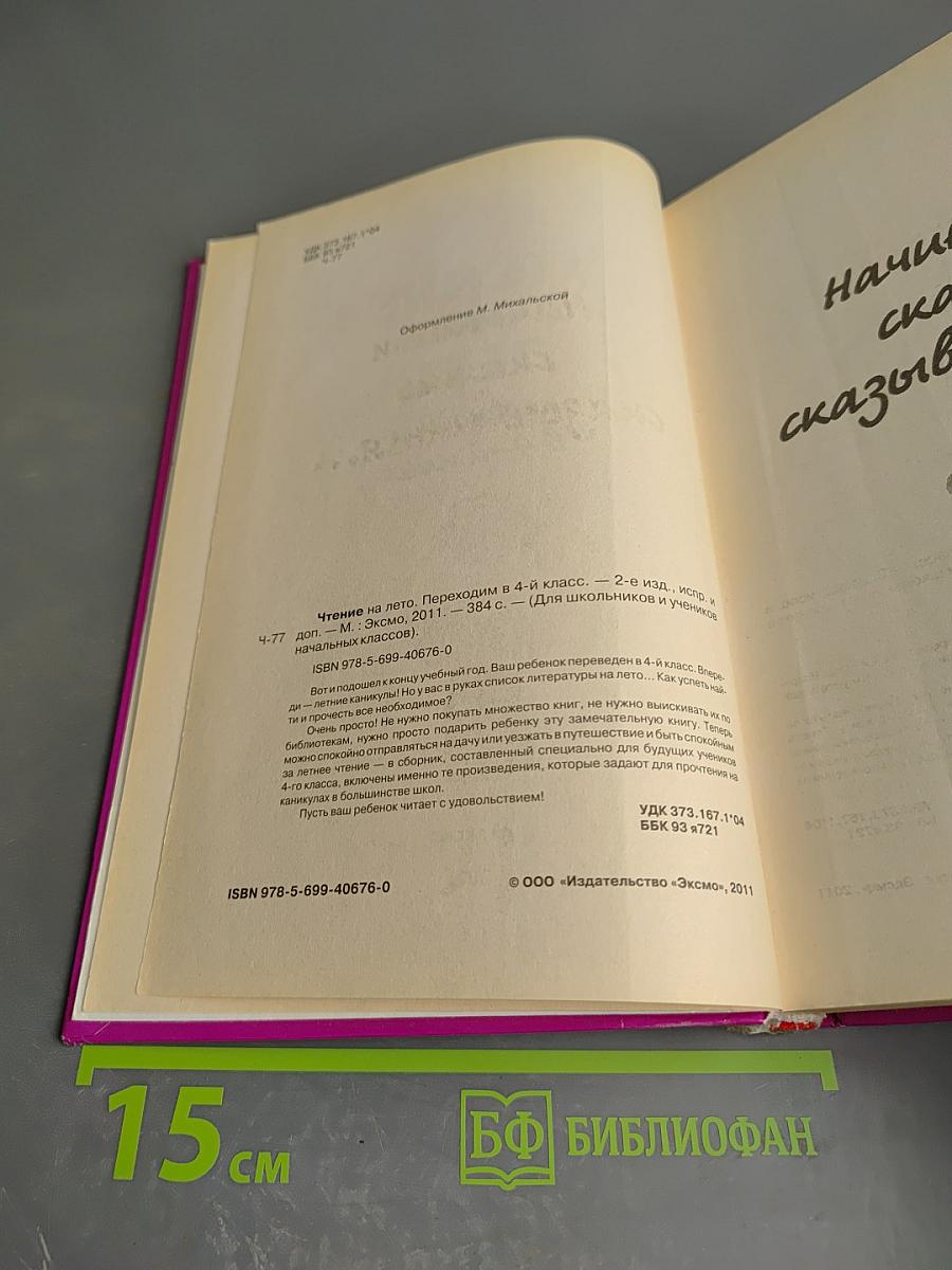 Чтение на лето. Переходим в 4-й класс