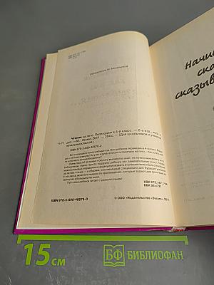 Чтение на лето. Переходим в 4-й класс