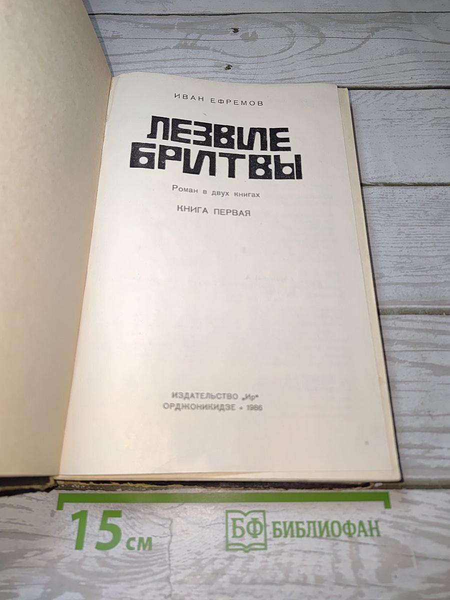 Лезвие бритвы
