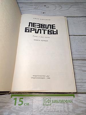 Лезвие бритвы