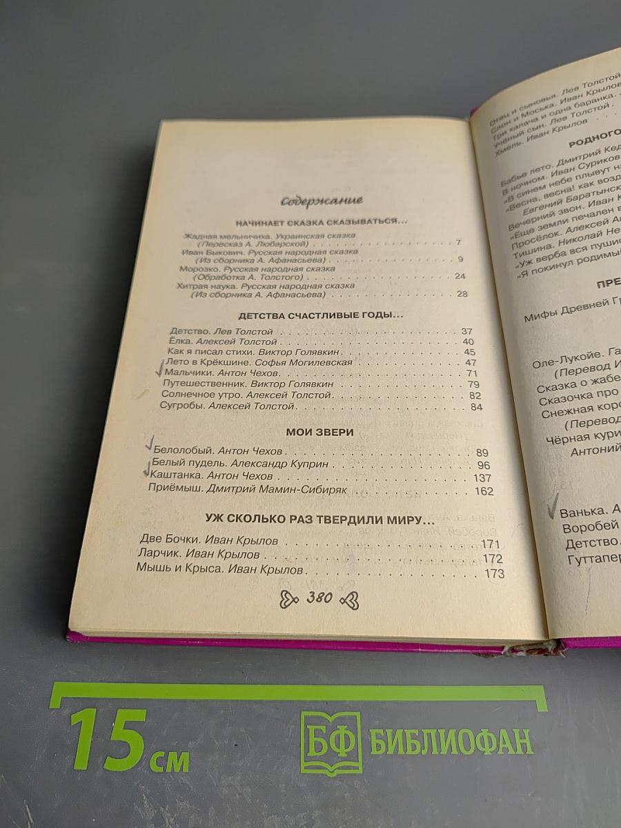 Чтение на лето. Переходим в 4-й класс