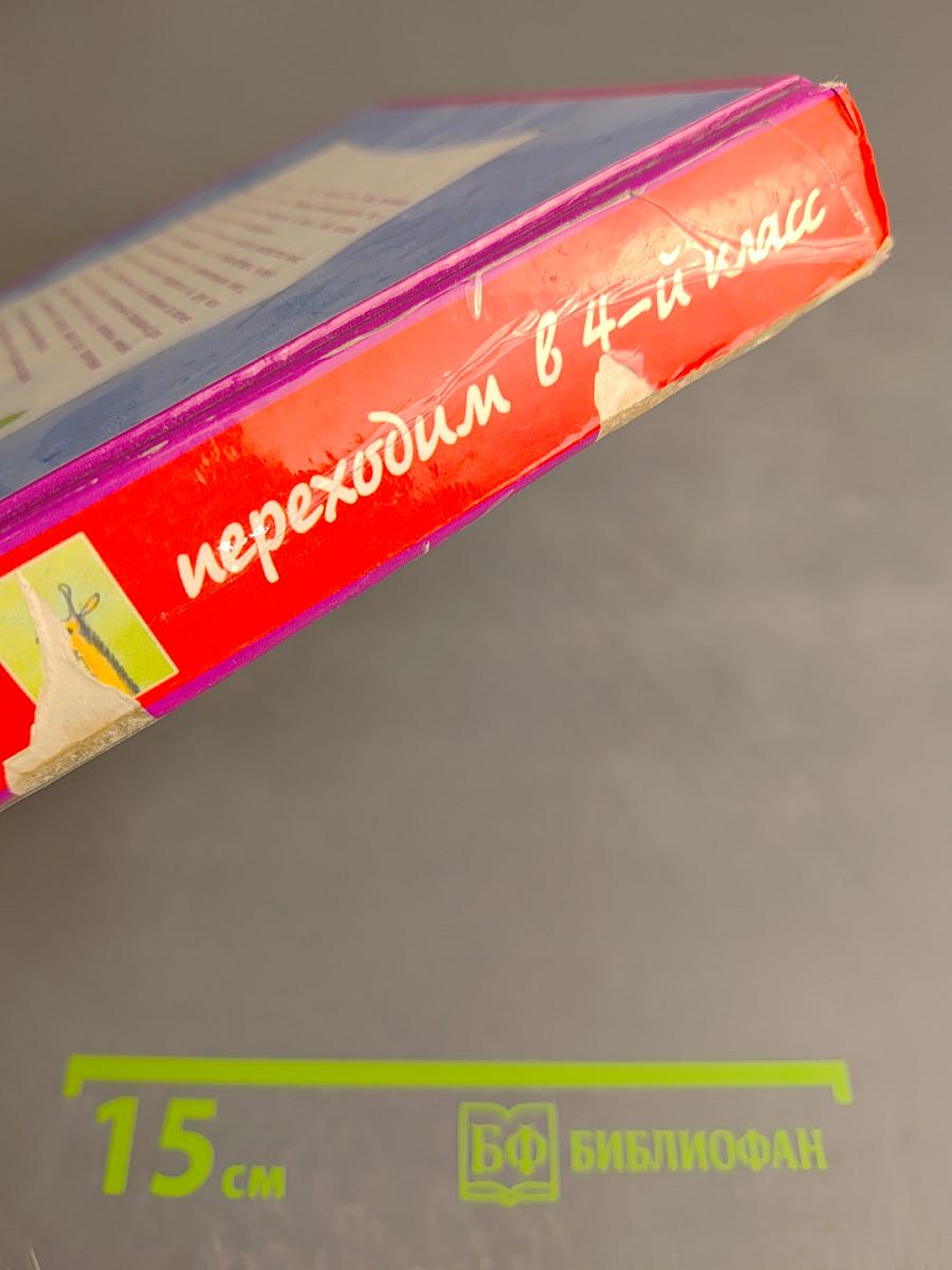 Чтение на лето. Переходим в 4-й класс