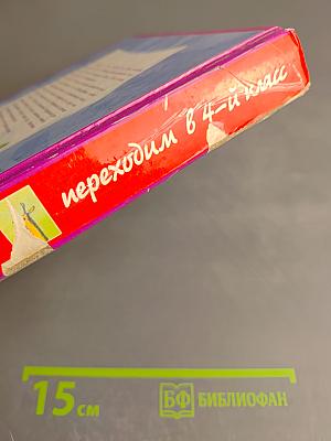 Чтение на лето. Переходим в 4-й класс