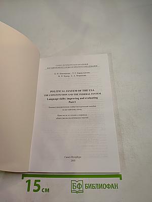 Political System of the USA The Constitution and the Federal System. Language skills: improving and evaluating. Part I