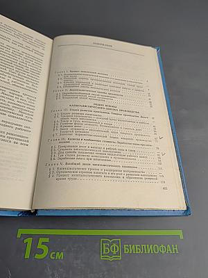 Политическая экономия. Капиталистический способ производства