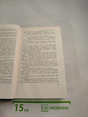 Угрюм-река. Том второй. Собрание сочинений