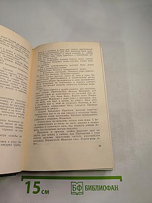 Угрюм-река. Том второй. Собрание сочинений