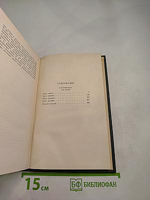 Угрюм-река. Том второй. Собрание сочинений