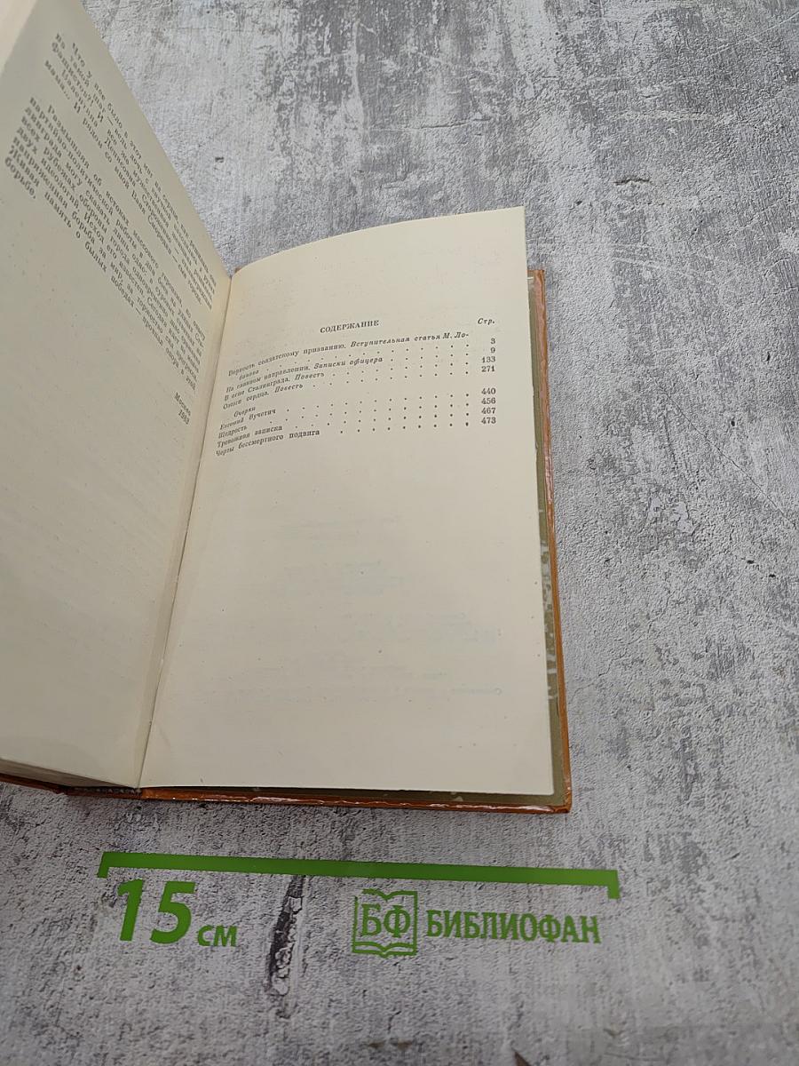 Избранное. Том первый