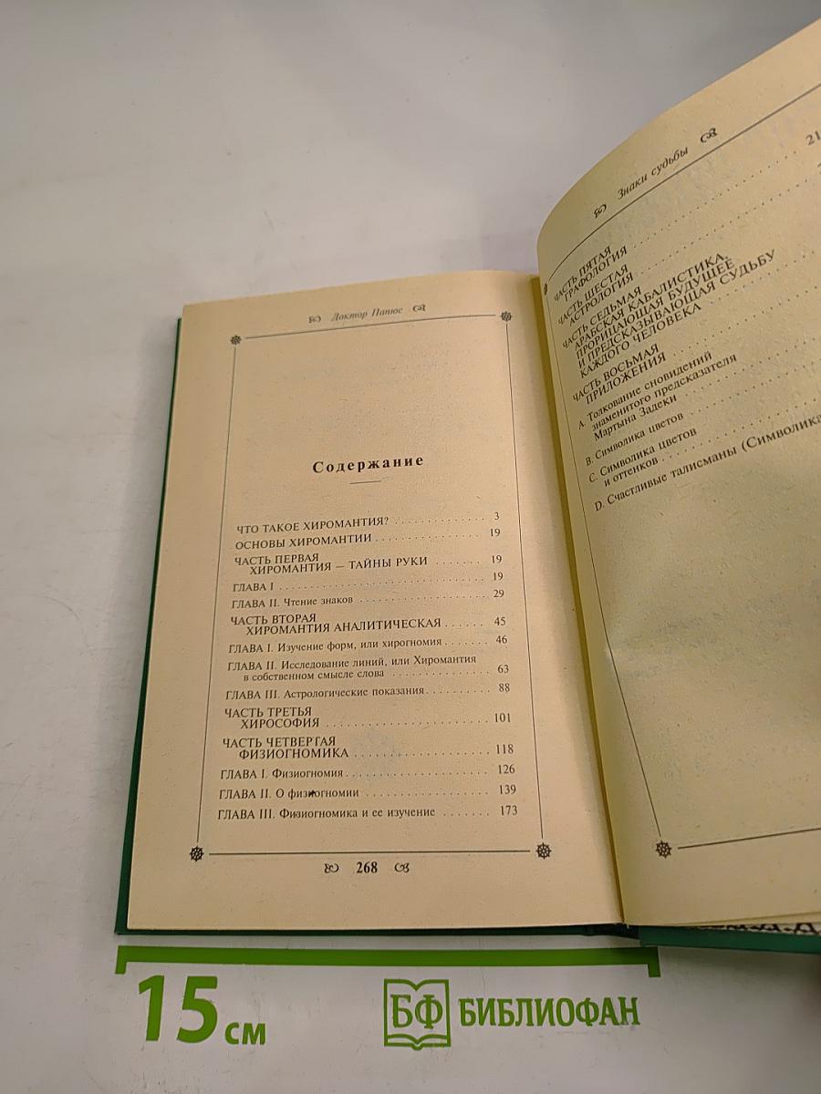 Знаки судьбы