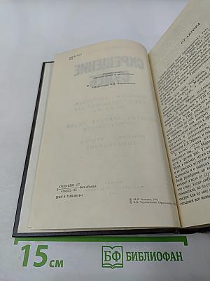 Скрещение судеб