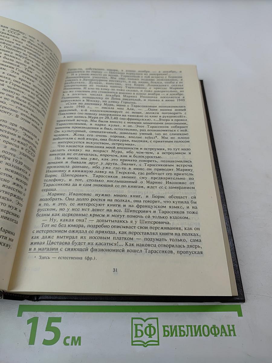 Скрещение судеб