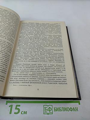 Скрещение судеб