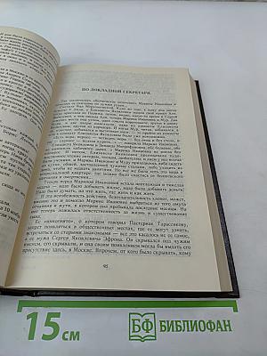 Скрещение судеб