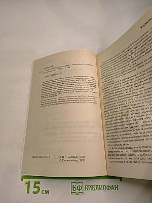 Споры налогоплательщиков с налоговыми органами