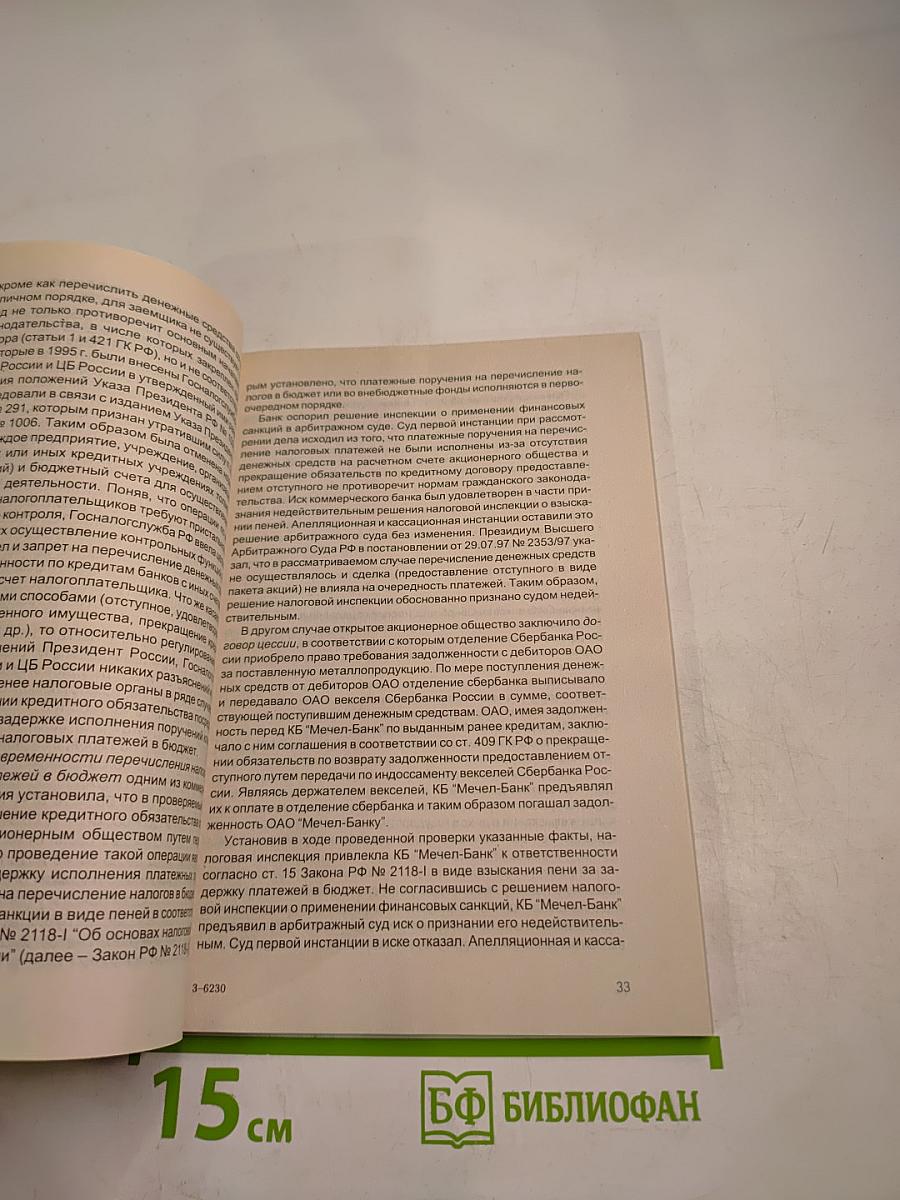 Споры налогоплательщиков с налоговыми органами