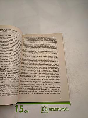 Споры налогоплательщиков с налоговыми органами