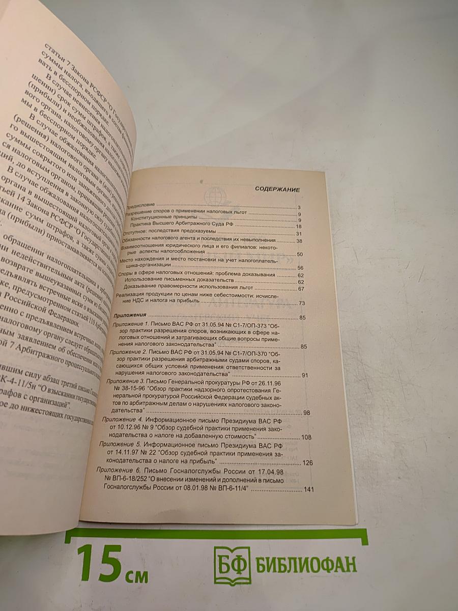 Споры налогоплательщиков с налоговыми органами