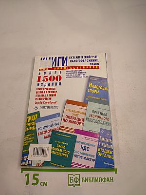 Споры налогоплательщиков с налоговыми органами