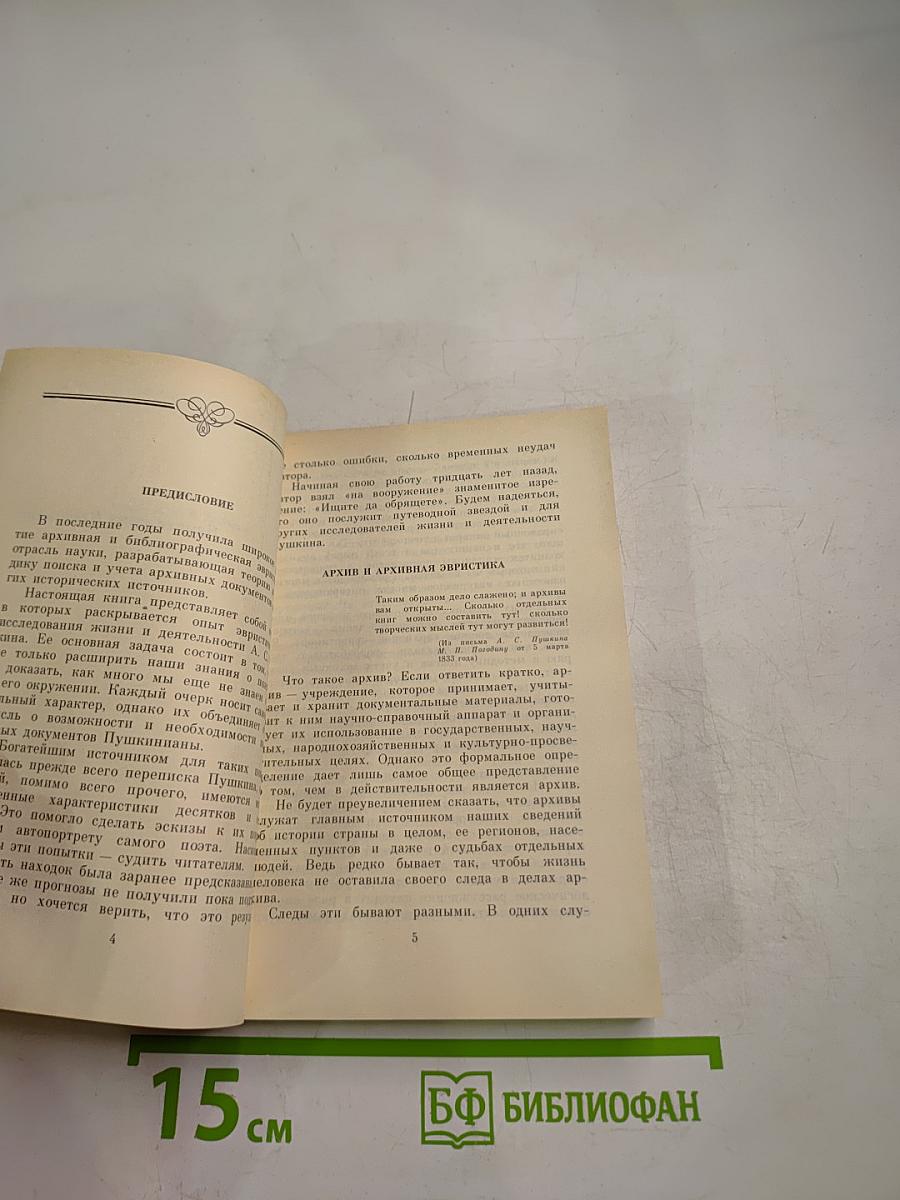 Все ли мы знаем о Пушкине?