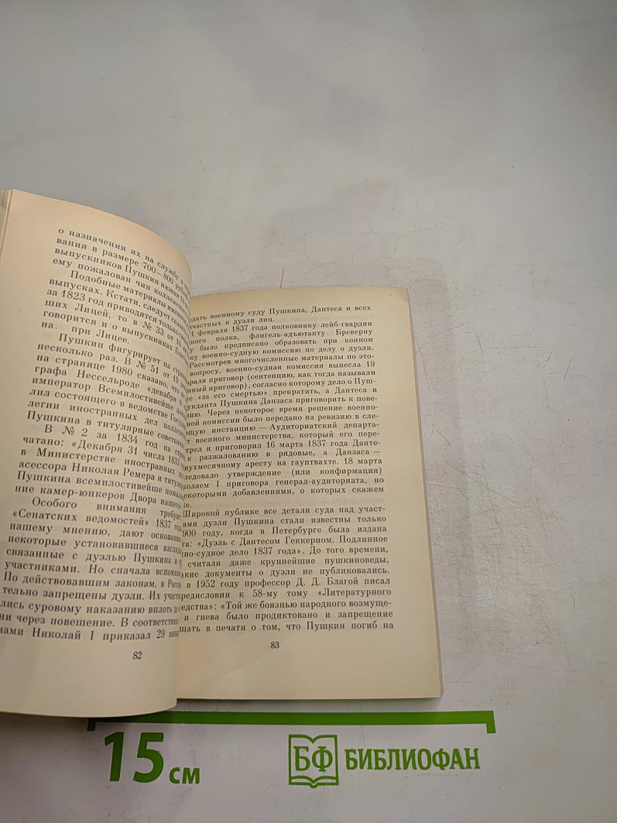 Все ли мы знаем о Пушкине?